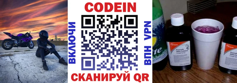 Кодеин Purple Drank  Купить закладки  Дубна 